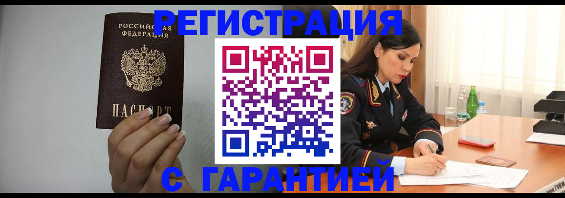 временная регистрация для всех в Качканаре